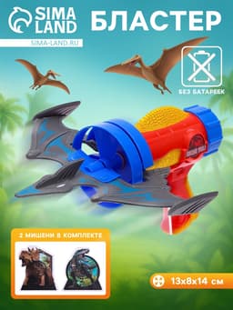 Бластер «Атака птеродактилей»