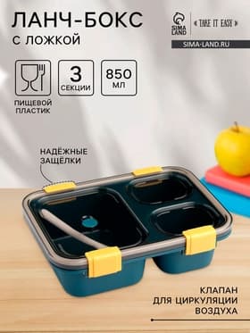 Ланч - бокс в школу TAKE IT EASY, с ложкой, 850 мл, 20.5×15×6.5 см, пластик, зелёный