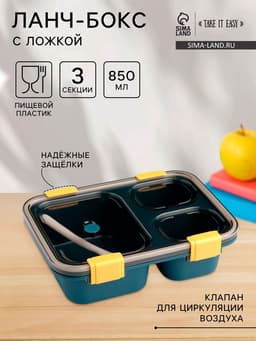 Ланч - бокс в школу TAKE IT EASY, с ложкой, 850 мл, 20.5×15×6.5 см, пластик, зелёный