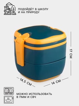 Ланч - бокс в школу TAKE IT EASY, 800 мл, с приборами, 2 уровня, 17×14.5×14 см, пластик, синий