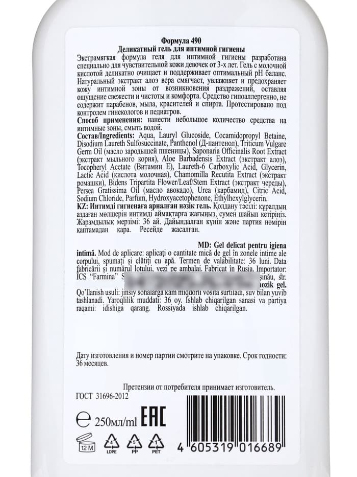 Гель для интимной гигиены Floresan, с молочной кислотой, 250 мл