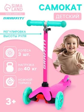 Самокат GRAFFITI, колёса световые PU 110/75 мм, ABEC 7, розовый