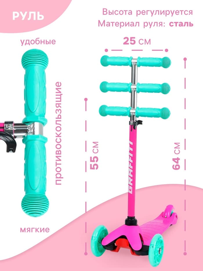 Самокат GRAFFITI, колёса световые PU 110/75 мм, ABEC 7, розовый