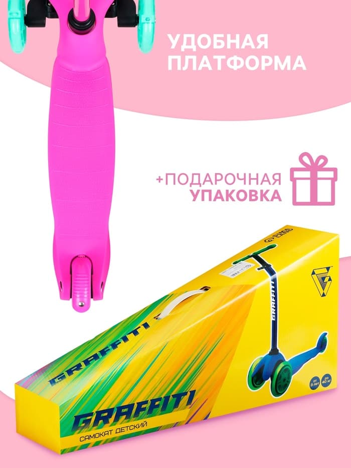 Самокат GRAFFITI, колёса световые PU 110/75 мм, ABEC 7, розовый