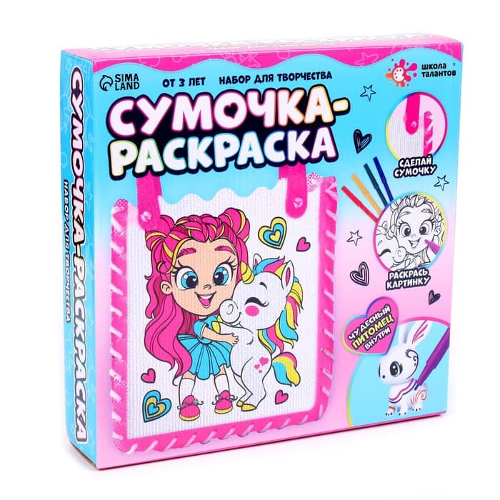 Сумочка - раскраска, своими руками, с фломастерами, набор для творчества