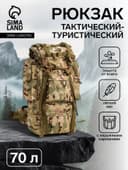 Рюкзак тактический туристический Adventure, 70 л, с карманами, расцветка мультикам, бежевый/хаки