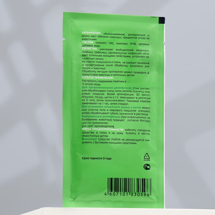 Универсальное дезинфицирующее средство «Лайна», 30 мл, для уборки помещений, пихта