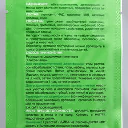 Универсальное дезинфицирующее средство «Лайна», 30 мл, для уборки помещений, пихта