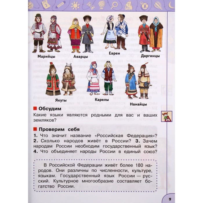 Учебник «Окружающий мир», 2 класс, 1 часть, Плешаков А.А.