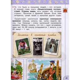 Учебник «Окружающий мир», 2 класс, 1 часть, Плешаков А.А.