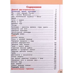 Учебник «Окружающий мир», 2 класс, 1 часть, Плешаков А.А.