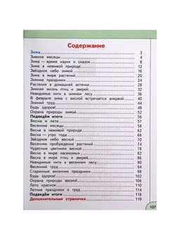 Учебник «Окружающий мир», 2 класс, 2 часть, Плешаков А.А.
