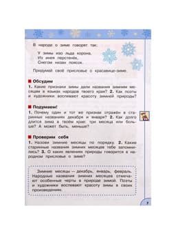 Учебник «Окружающий мир», 2 класс, 2 часть, Плешаков А.А.