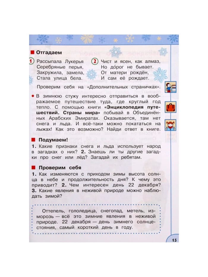 Учебник «Окружающий мир», 2 класс, 2 часть, Плешаков А.А.