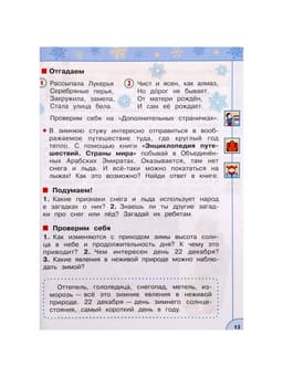 Учебник «Окружающий мир», 2 класс, 2 часть, Плешаков А.А.