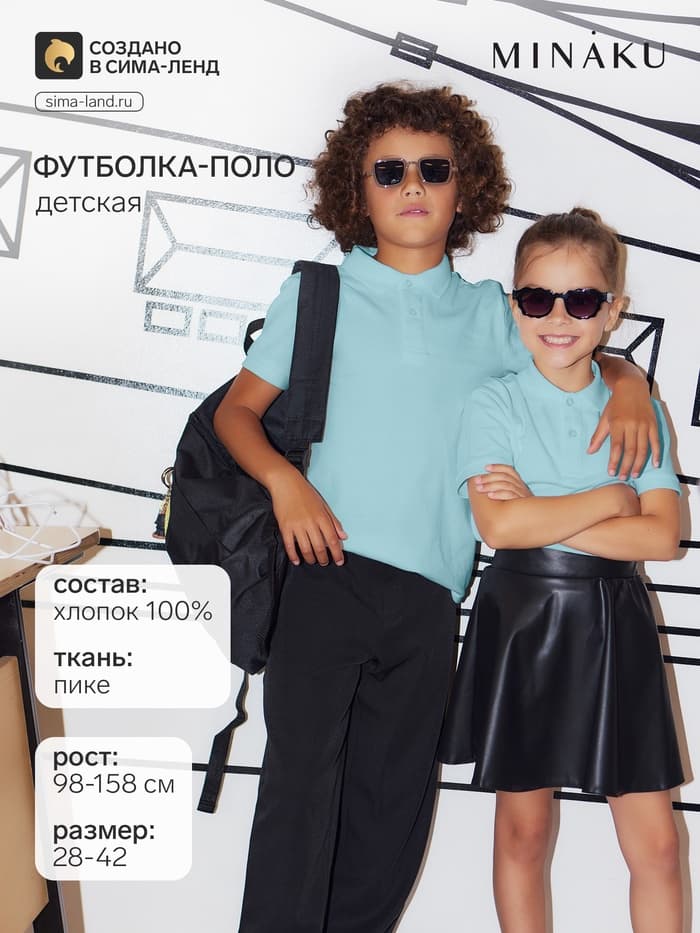 Футболка поло детская MINAKU: Basic line, голубая, рост 98 см