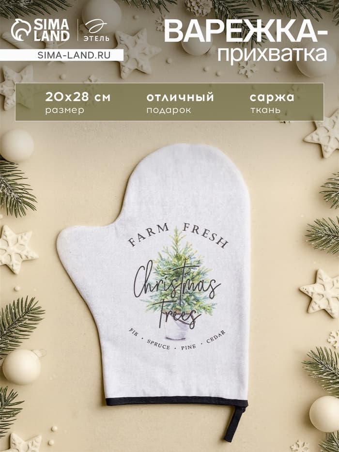 Прихватка варежка для кухни «Этель» Christmas trees, размер 20×28 см