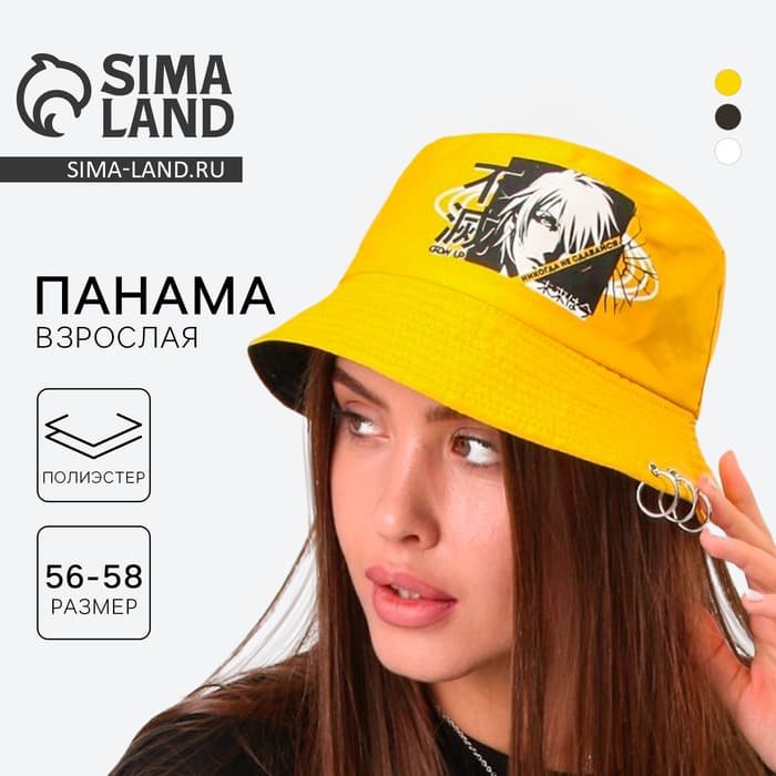 Панама «Никогда не сдавайся», жёлтая, аниме, р-р 56