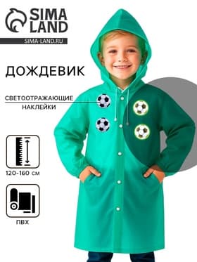 Дождевик детский со светоотражающими элементами, зелёный, 120-160 см