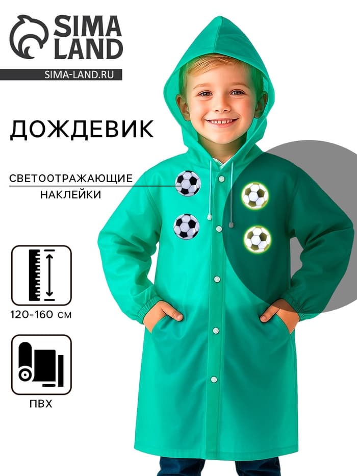 Дождевик детский со светоотражающими элементами, зелёный, 120-160 см