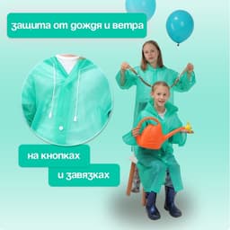 Дождевик детский со светоотражающими элементами, зелёный, 120-160 см