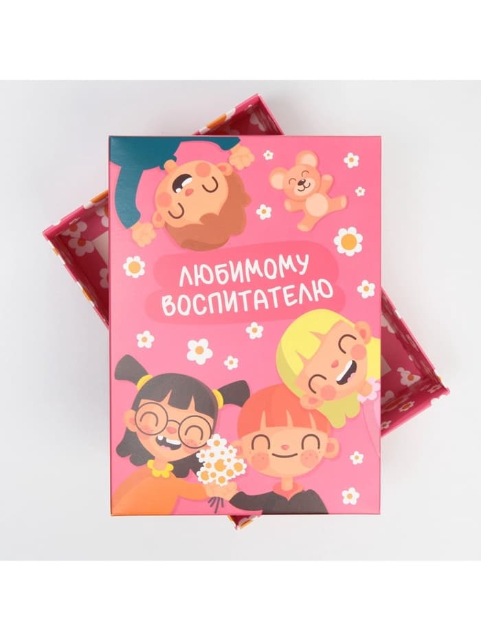 Коробка подарочная складная, упаковка, «Любимому воспитателю», 21×15×7 см