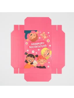 Коробка подарочная складная, упаковка, «Любимому воспитателю», 21×15×7 см