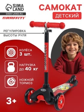 Самокат GRAFFITI Drive, колёса PU 110/75 мм, ABEC 7, красный