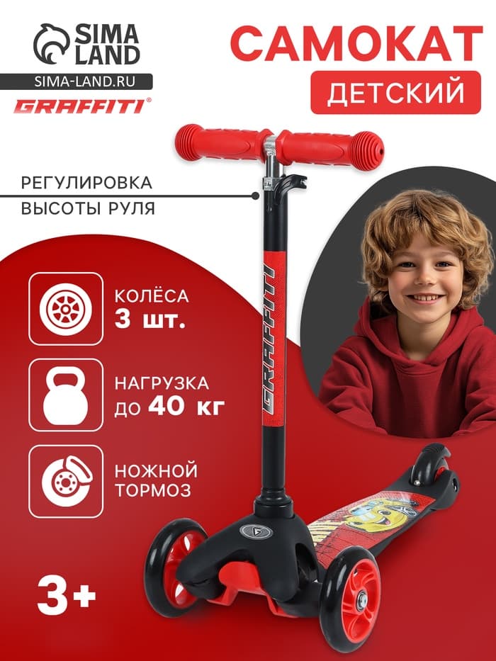 Самокат GRAFFITI Drive, колёса PU 110/75 мм, ABEC 7, красный
