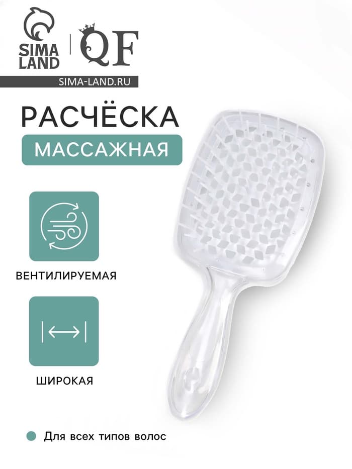 Расчёска массажная, широкая, продуваемая, 8.5×20.5(±1) см, прозрачная