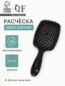 Расчёска массажная, широкая, продуваемая, 8.5×20.5(±1) см, чёрная