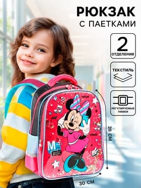 Рюкзак школьный для девочки, розовый, 39 см × 30 см × 14 см Music, Минни Маус