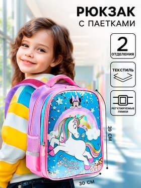Рюкзак школьный для девочки, розовый, 39 см × 30 см × 14 см, Минни Маус и единорог