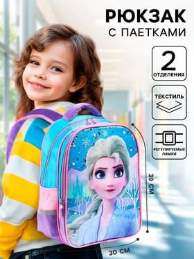 Рюкзак школьный для девочки, 39 см × 30 см × 14 см «Эльза», Холодное сердце