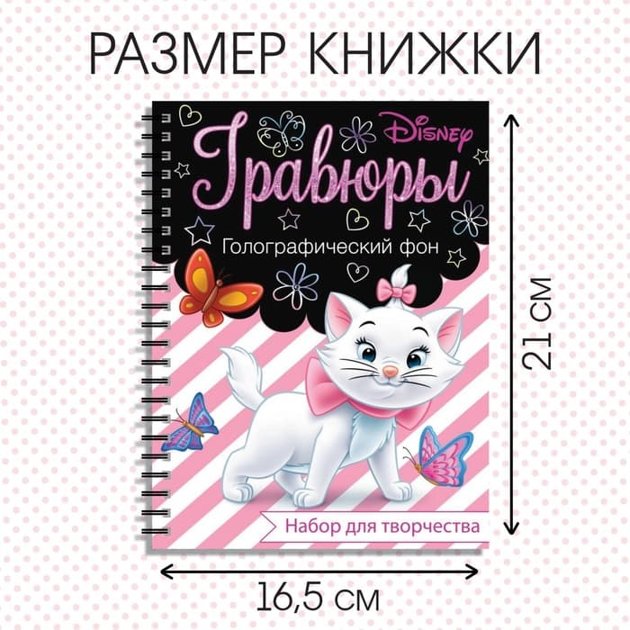 Гравюра для девочек, набор для творчества, голографический фон, 8 гравюр