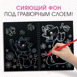 Гравюра для девочек, набор для творчества, голографический фон, 8 гравюр