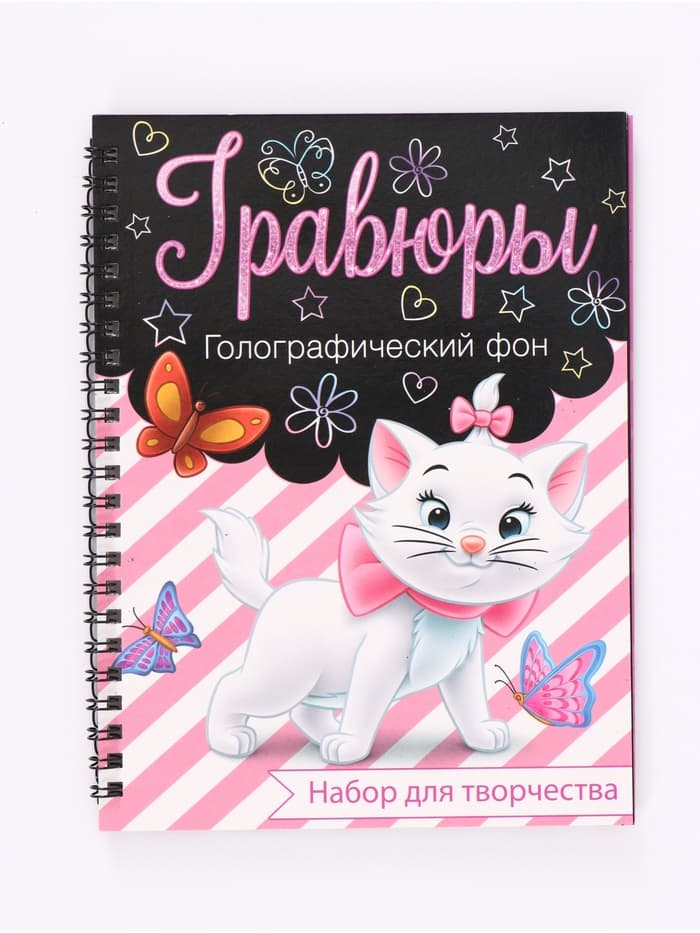 Гравюра для девочек, набор для творчества, голографический фон, 8 гравюр