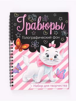 Гравюра для девочек, набор для творчества, голографический фон, 8 гравюр