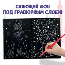 Гравюра для девочек «Гравюры. Принцессы», набор для творчества, голографический фон, 8 гравюр