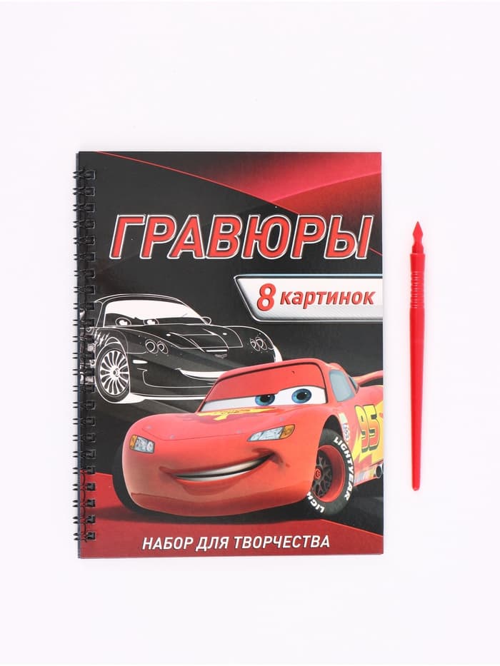 Гравюра для мальчиков «Гравюры», набор для творчества с заданиями, 8 гравюр