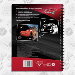 Гравюра для мальчиков «Гравюры. Тачки», набор для творчества с заданиями, 8 гравюр