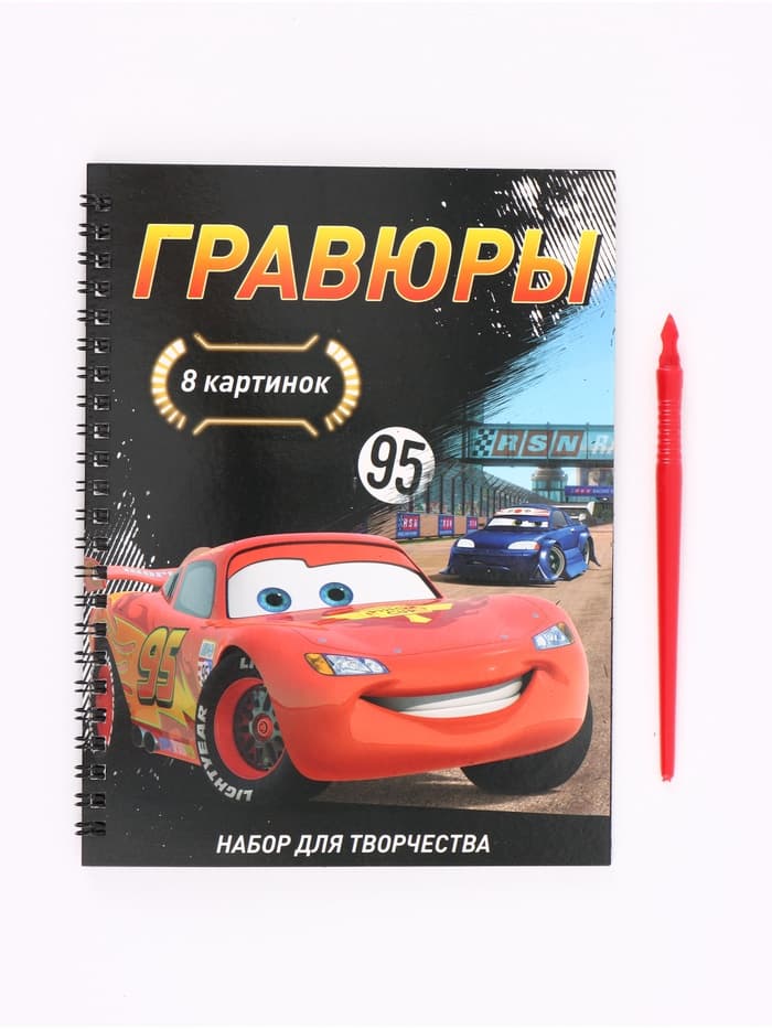 Набор для творчества с заданиями «Гравюры», 8 гравюр