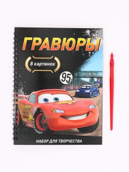 Набор для творчества с заданиями «Гравюры», 8 гравюр