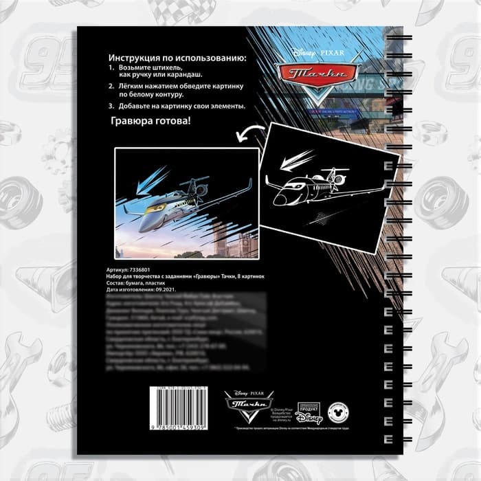 Набор для творчества с заданиями «Гравюры», 8 гравюр