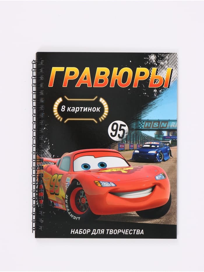 Набор для творчества с заданиями «Гравюры», 8 гравюр