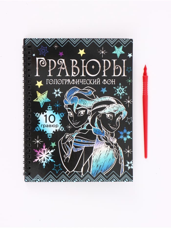 Гравюры для девочек, набор для творчества, голографический фон, 10 гравюр