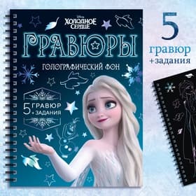 Гравюры для девочек, набор для творчества с заданиями, голографический фон, 5 гравюр