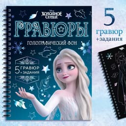 Гравюры для девочек, набор для творчества с заданиями, голографический фон, 5 гравюр