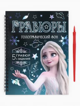 Гравюры для девочек, набор для творчества с заданиями, голографический фон, 5 гравюр
