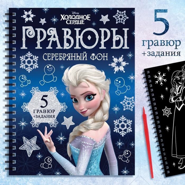Набор для творчества с заданиями «Гравюры», серебряный фон, 5 гравюр